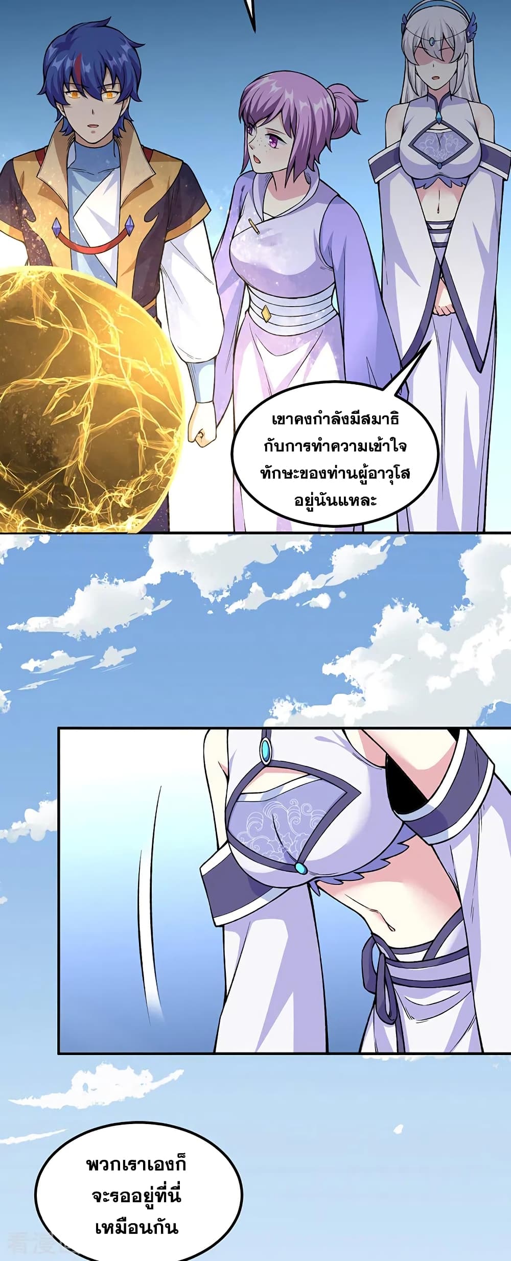 อ่านการ์ตูน WuDao Du Zun 343 ภาพที่ 29