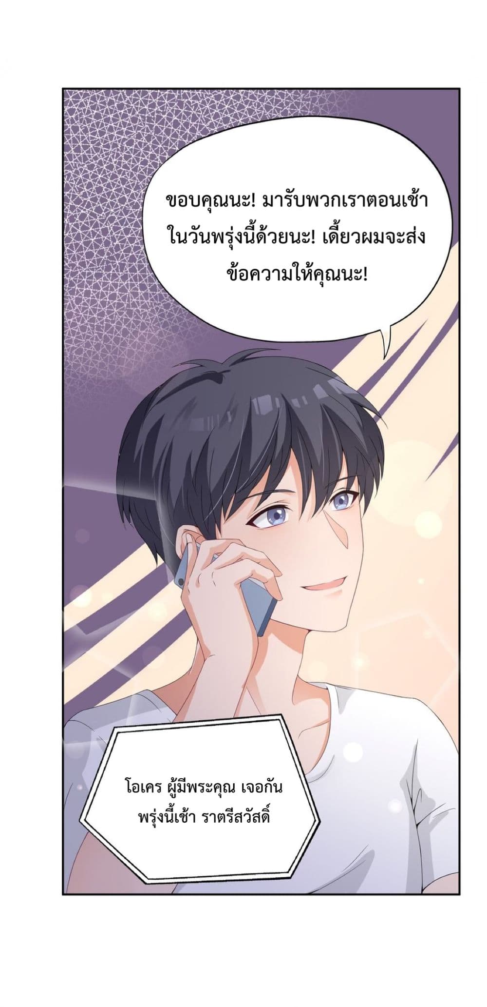 อ่านการ์ตูน Yin Yang Exchanger 3 ภาพที่ 19