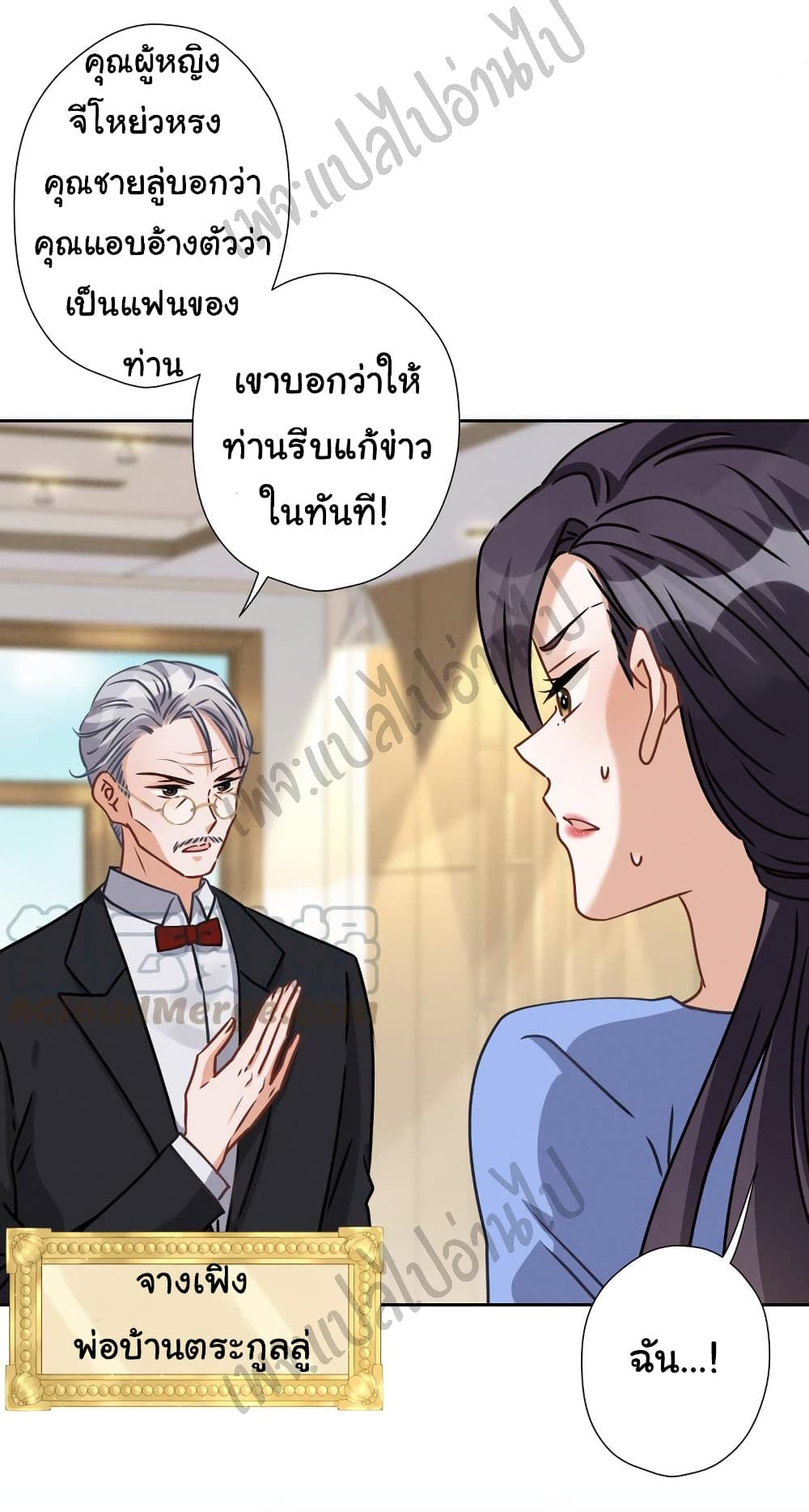 อ่านการ์ตูน Lu Feng is the Best Son-in-law 46 ภาพที่ 19