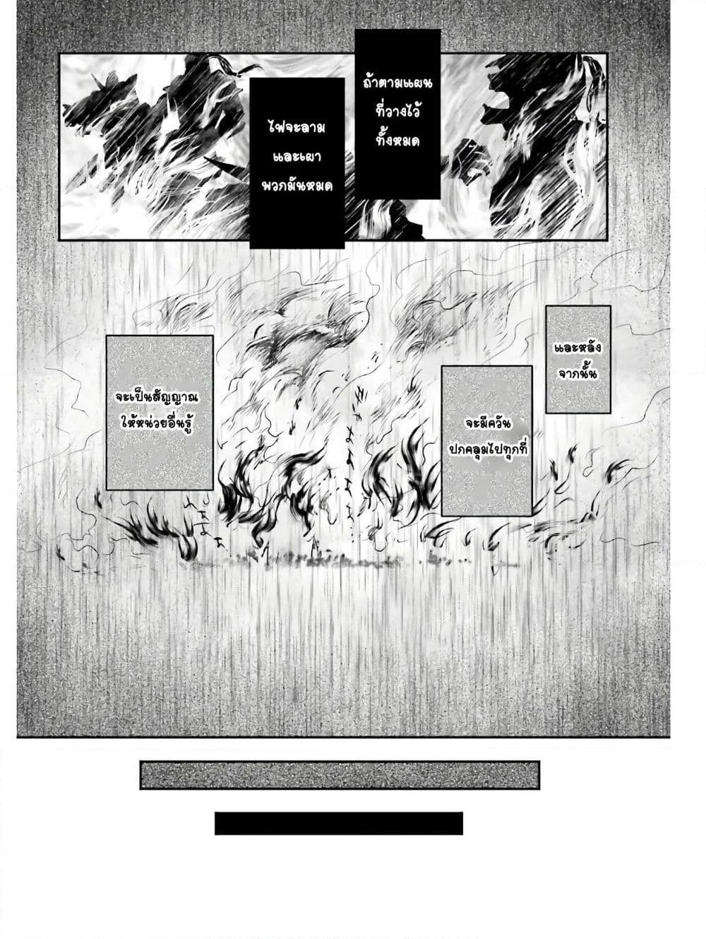 อ่านการ์ตูน Shinigami ni Sodaterareta Shoujo wa Shikkoku no Tsurugi wo Mune ni Idaku 9 ภาพที่ 13