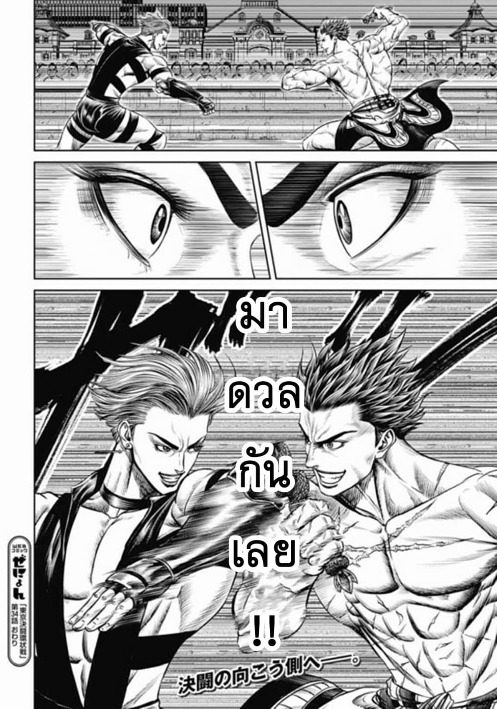 อ่านการ์ตูน Tokyo Duel 34 ภาพที่ 20