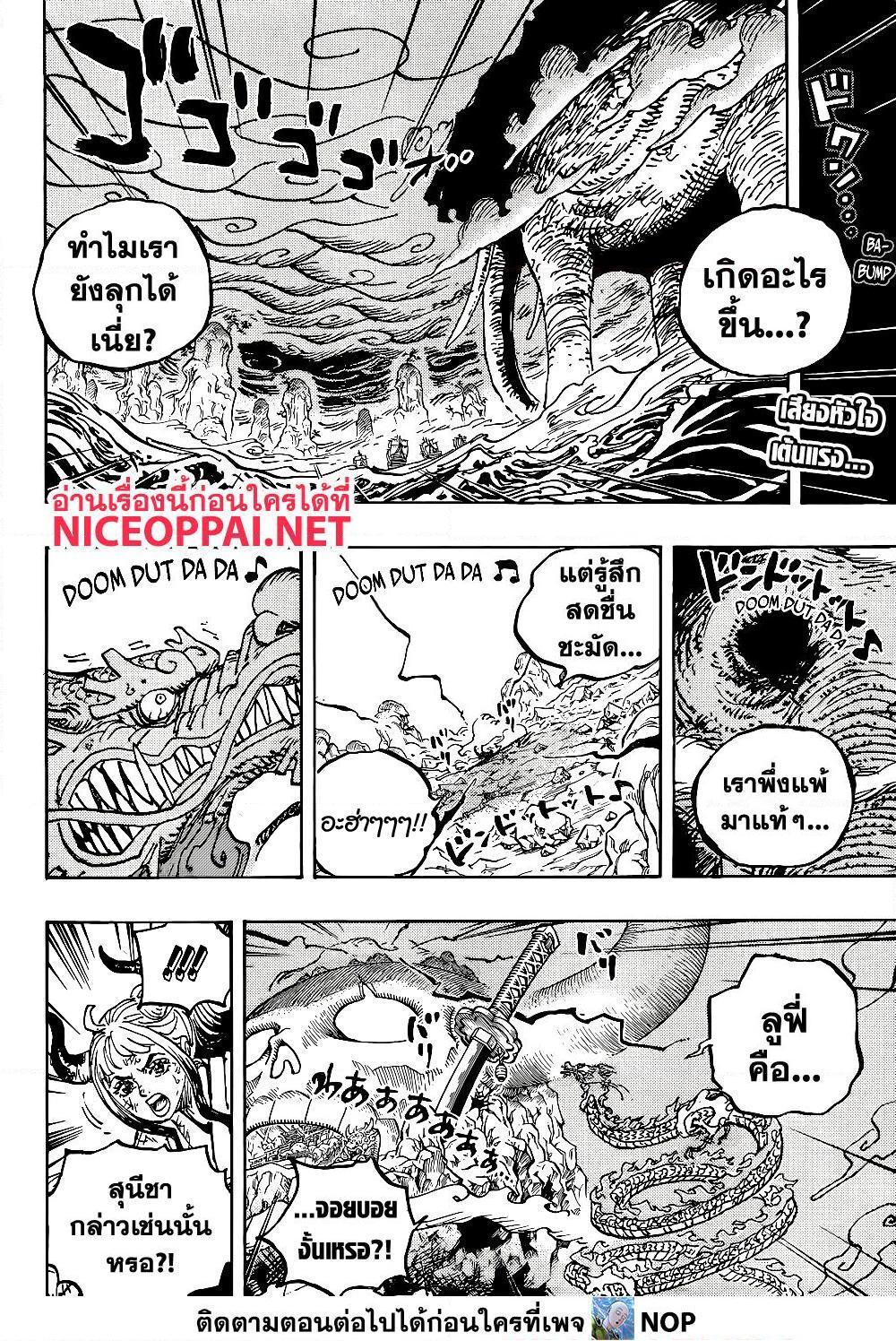 อ่านการ์ตูน One Piece 1044 ภาพที่ 2