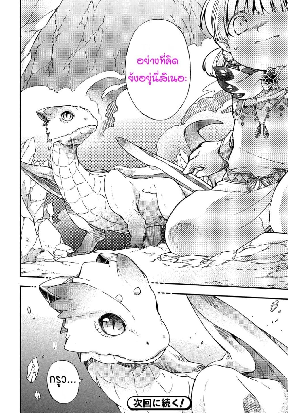 อ่านการ์ตูน Skull Dragon’s Precious Daughter 9 ภาพที่ 28