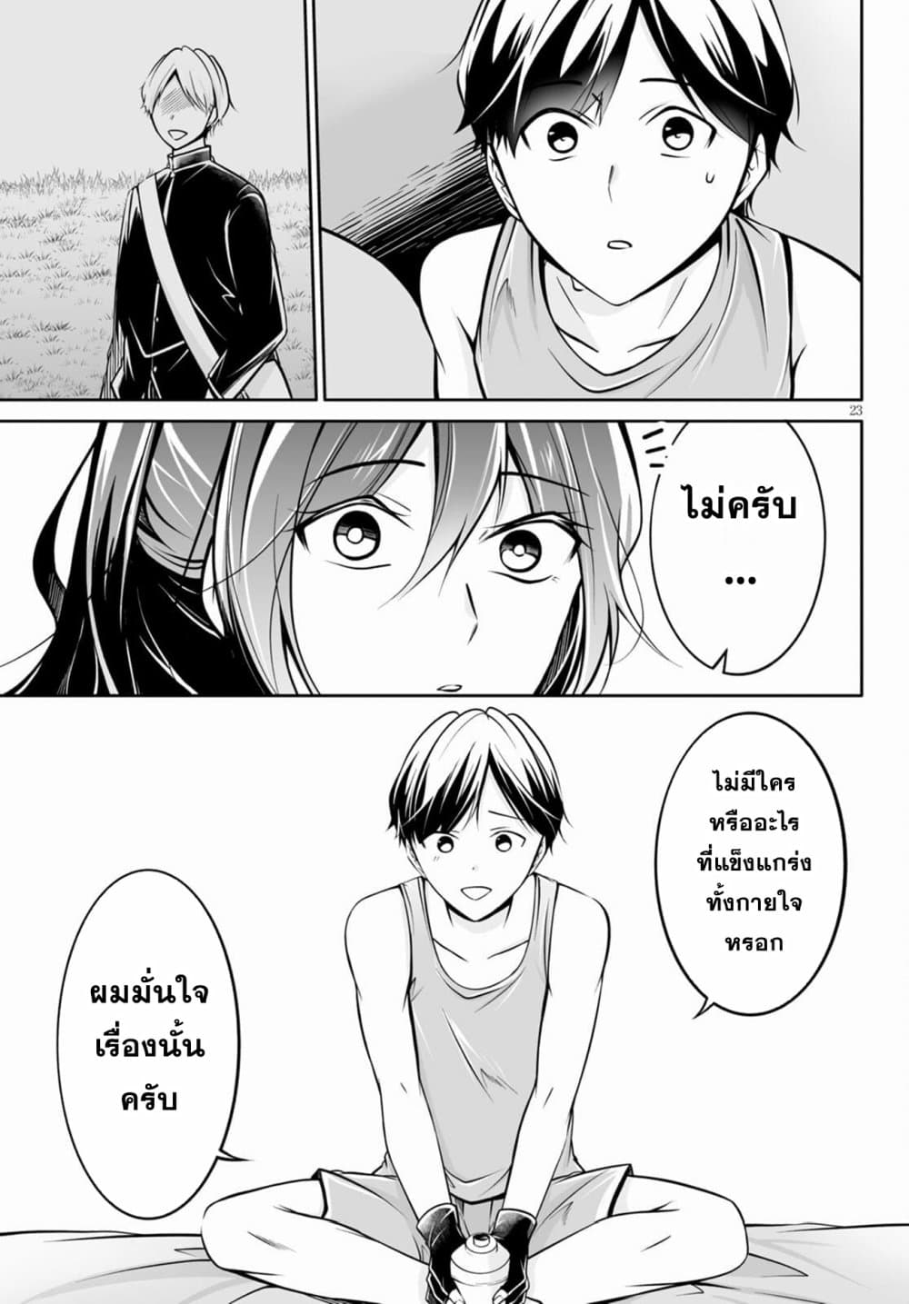 อ่านการ์ตูน Please Knock Me Down, Goddess!! 2 ภาพที่ 23