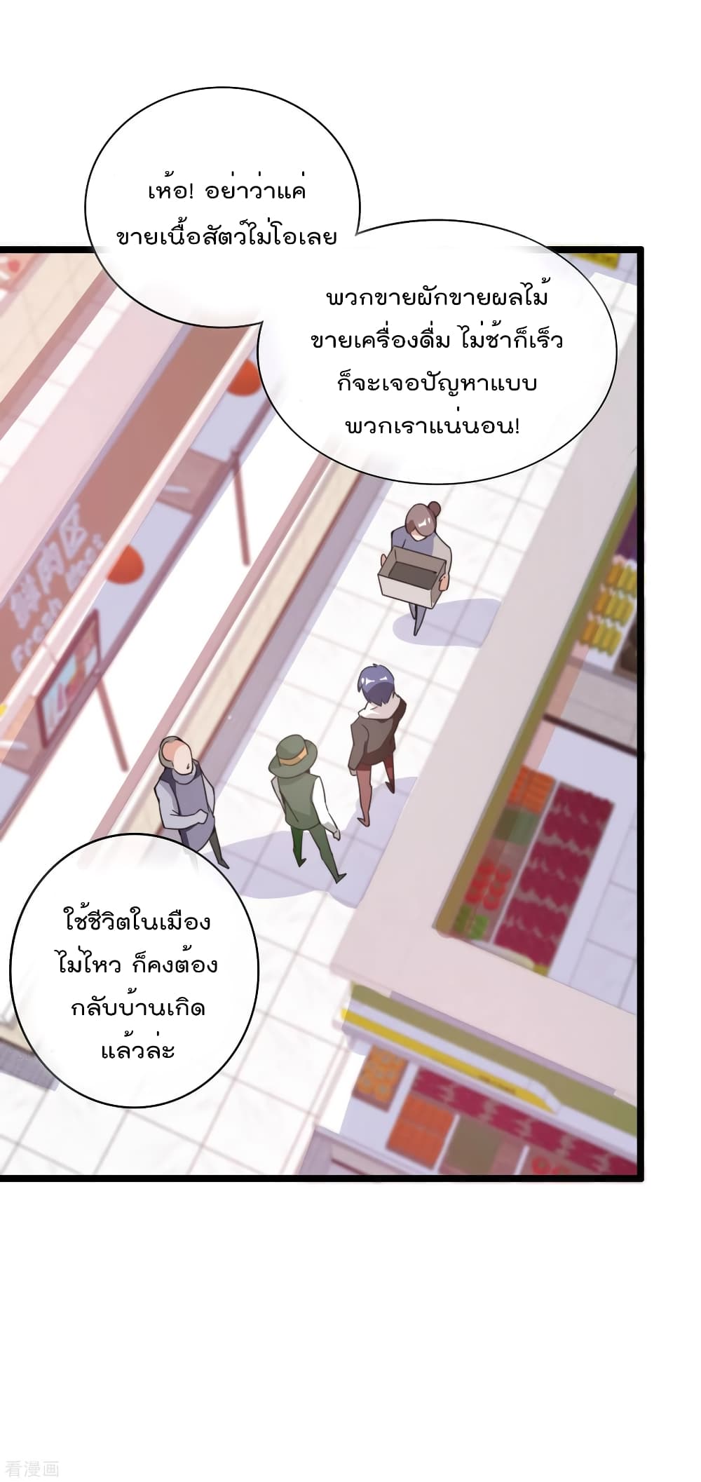 อ่านการ์ตูน I am The Richest  in The World 183 ภาพที่ 24