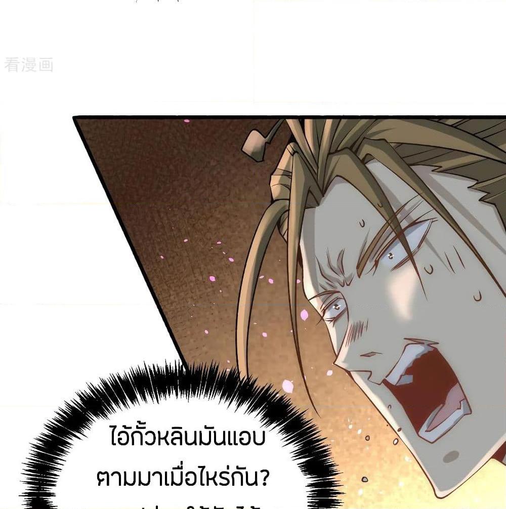 อ่านการ์ตูน God Emperor of The City 141 ภาพที่ 46