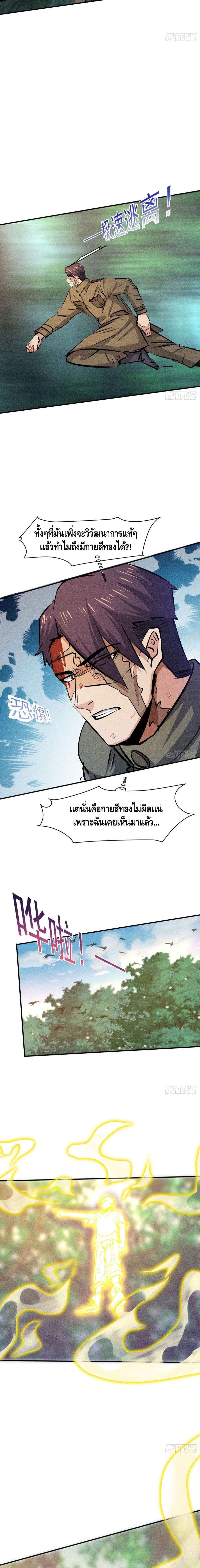 อ่านการ์ตูน A Golden Palace in the Last Days 25 ภาพที่ 4