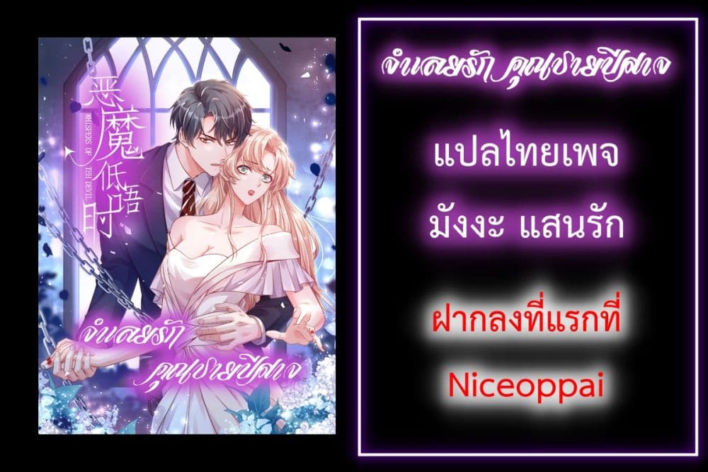 อ่านการ์ตูน Whispers of The Devil 6 ภาพที่ 29