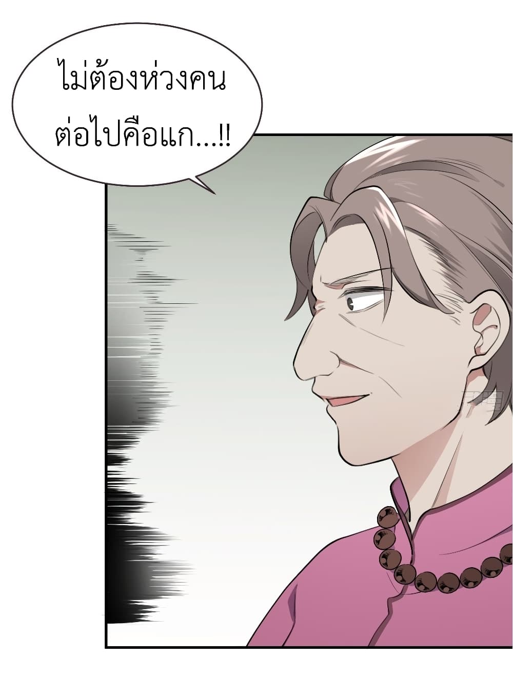 อ่านการ์ตูน Call me Nemesis 4 ภาพที่ 32