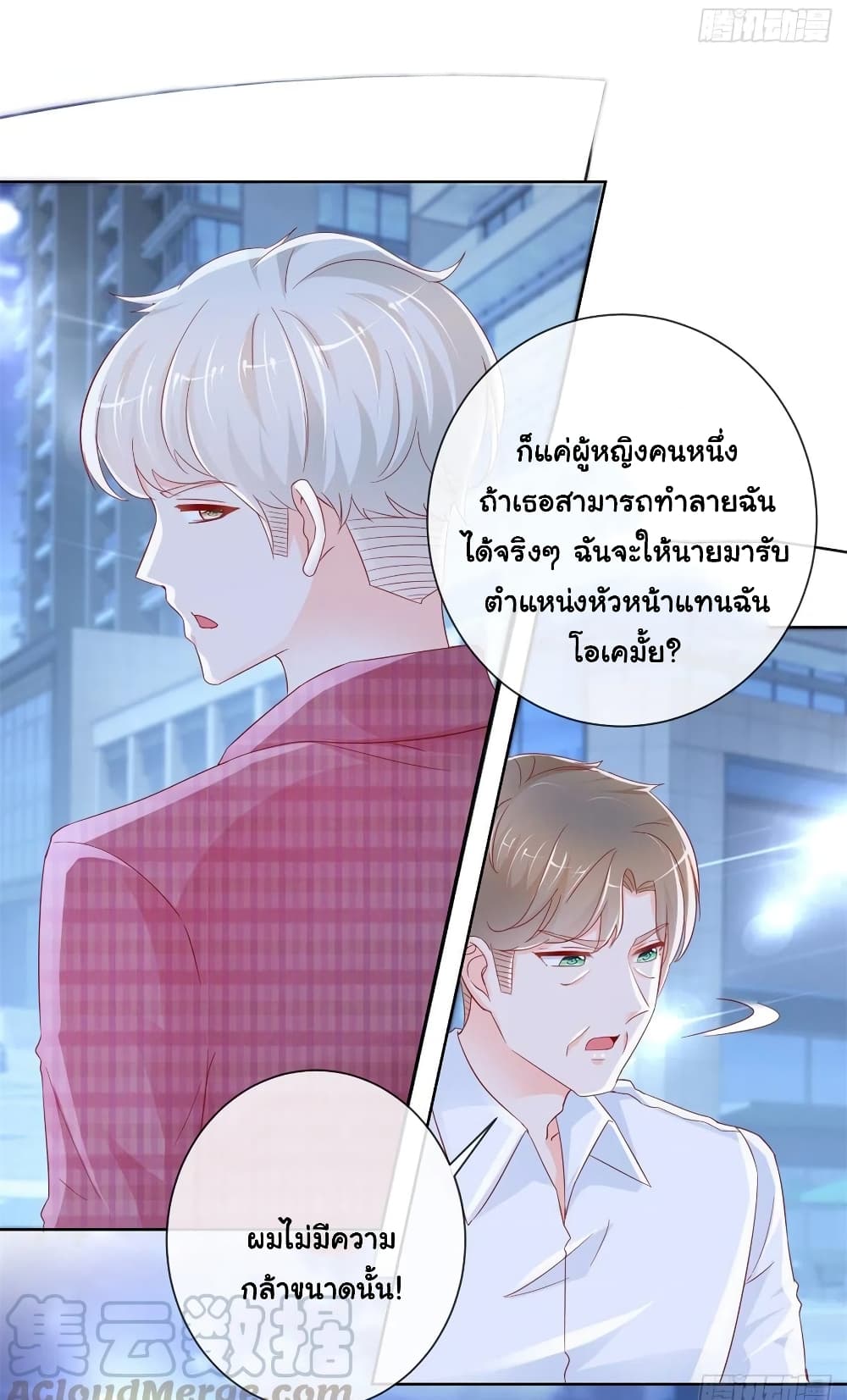 อ่านการ์ตูน The Lovely Wife And Strange Marriage 292 ภาพที่ 10