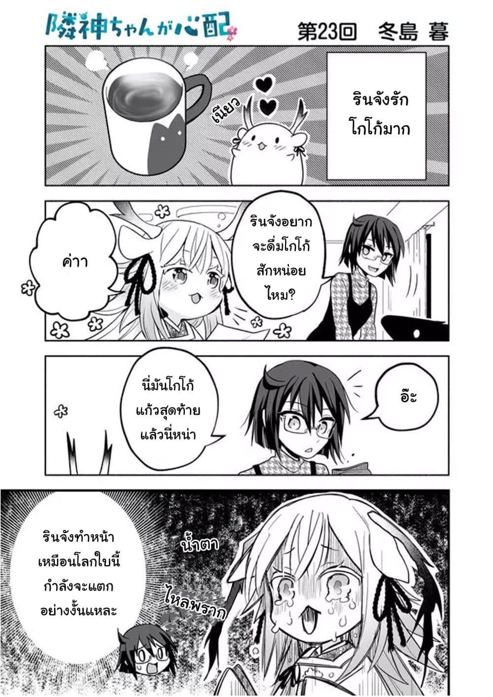 อ่านการ์ตูน Rinjin-Chan Ga Shinpai  23 ภาพที่ 1