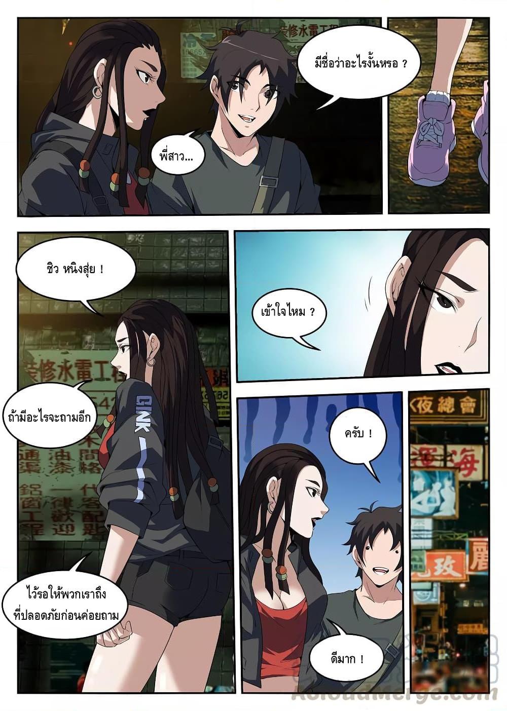 อ่านการ์ตูน Xie Wen Dong 256 ภาพที่ 8