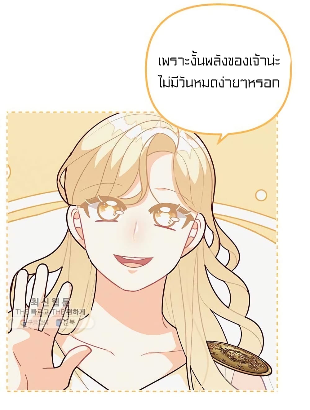 อ่านการ์ตูน I Was Just an Ordinary Lady 65 ภาพที่ 39