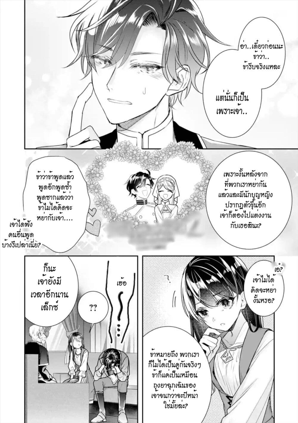 อ่านการ์ตูน I Was Summoned to Be the Saint, but I Was Robbed of the Position, Apparently 8 ภาพที่ 17