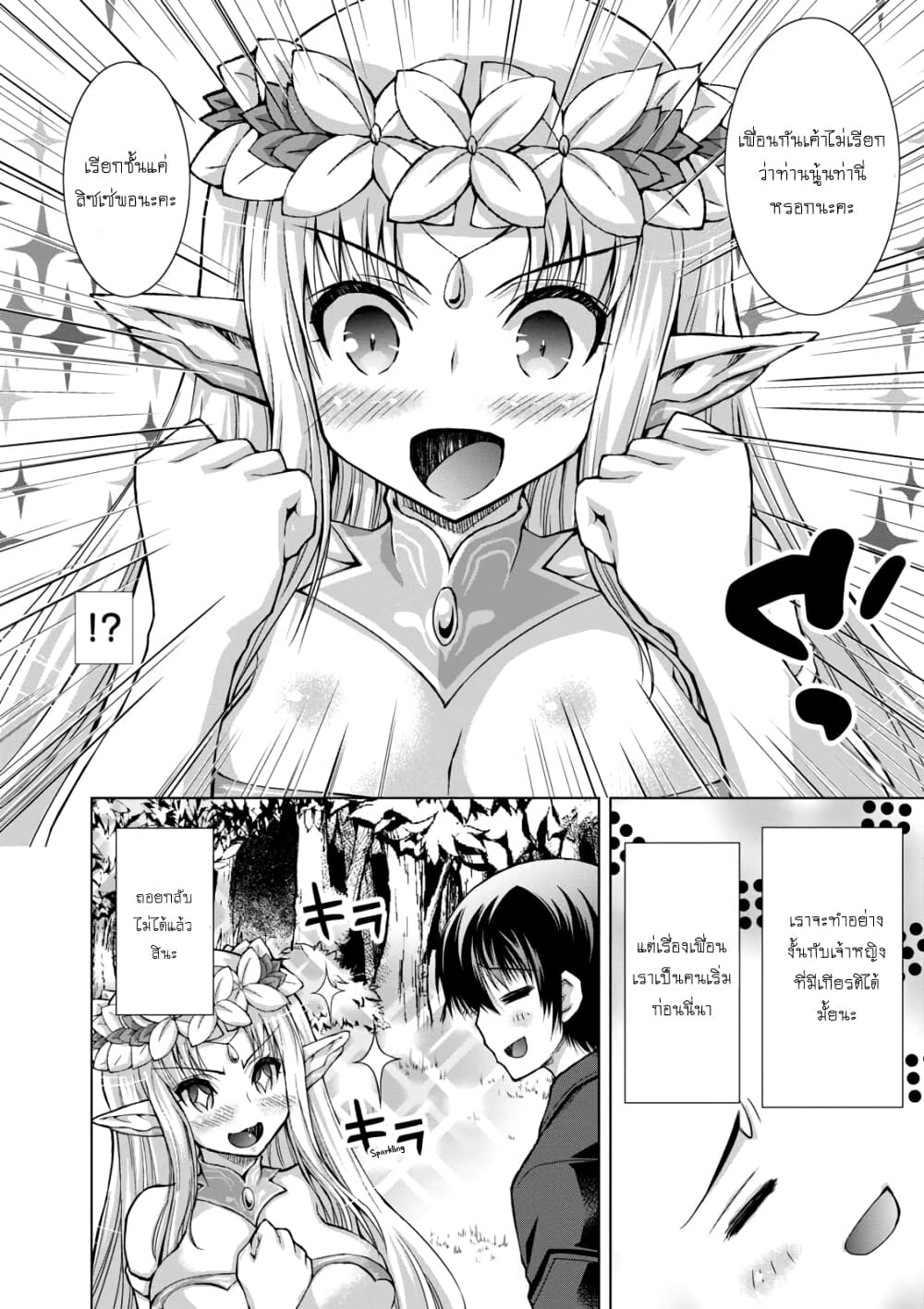 อ่านการ์ตูน Gunota ga Mahou Sekai ni Tensei Shitara, Gendai Heiki de Guntai Harem o Tsukucchaimashita!? 30 ภาพที่ 19