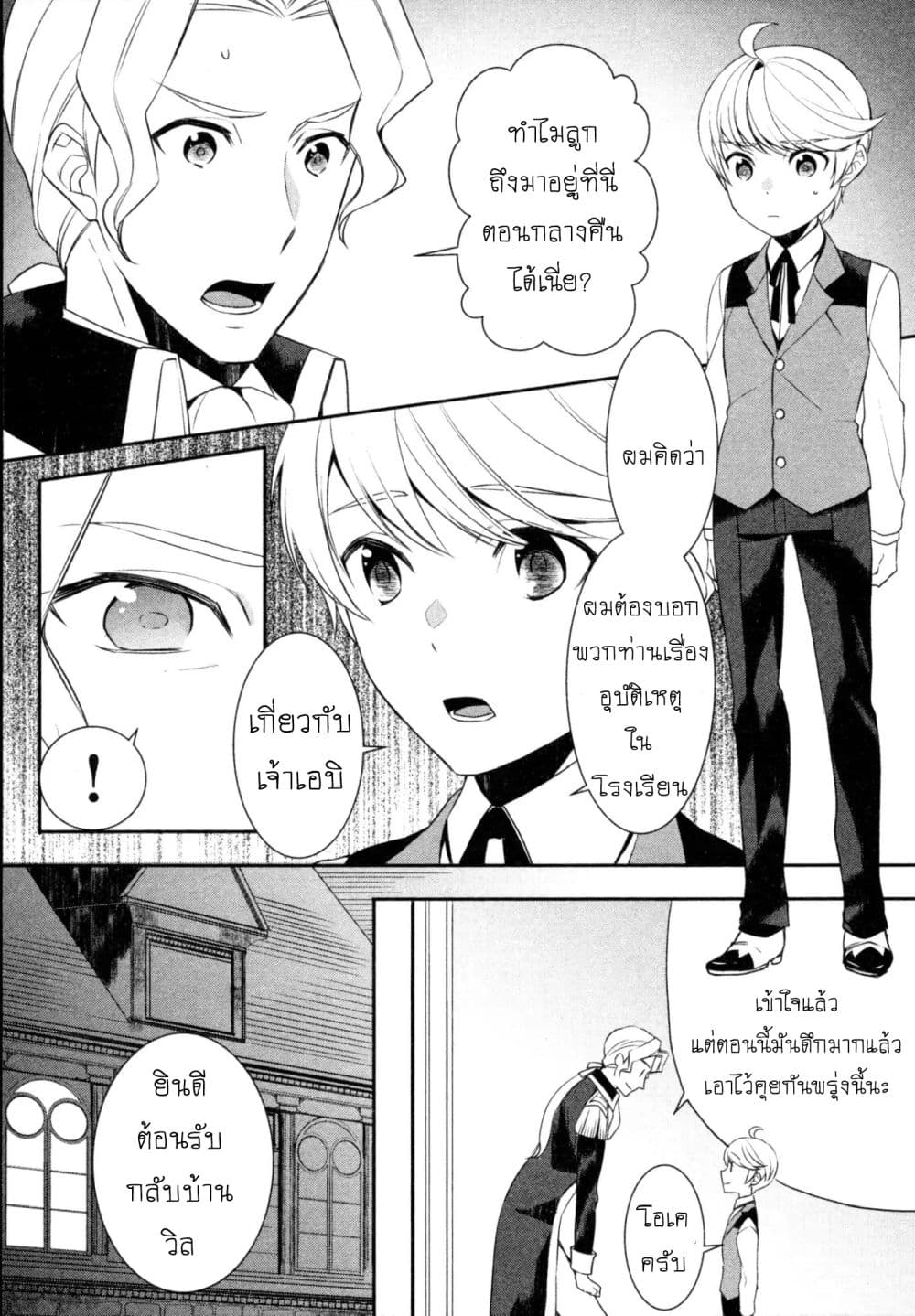 อ่านการ์ตูน Tenseishichatta yo (Iya, Gomen) 21 ภาพที่ 22