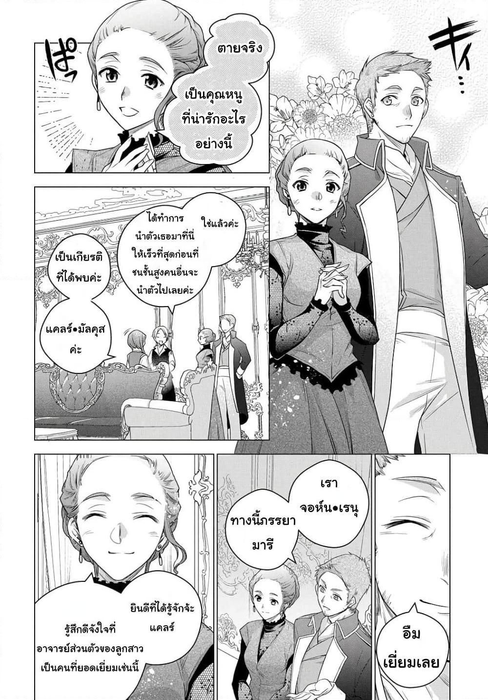 อ่านการ์ตูน I Used to Be a Disqualified Daughter of the Duke 4 ภาพที่ 18