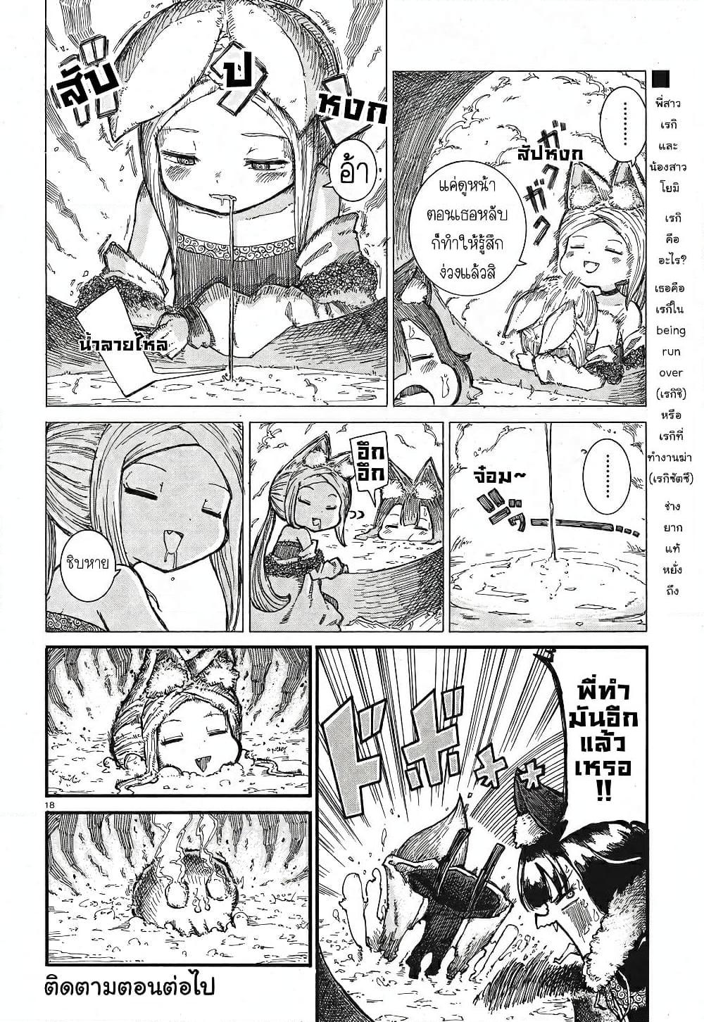 อ่านการ์ตูน Reki and Yomi 2 ภาพที่ 18