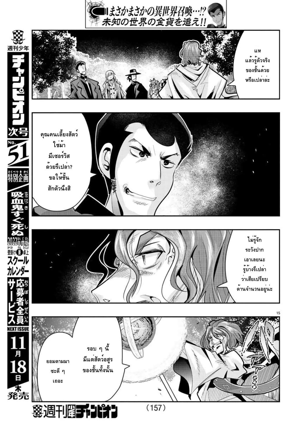 อ่านการ์ตูน Lupin Sansei Isekai no Himegimi 13 ภาพที่ 15