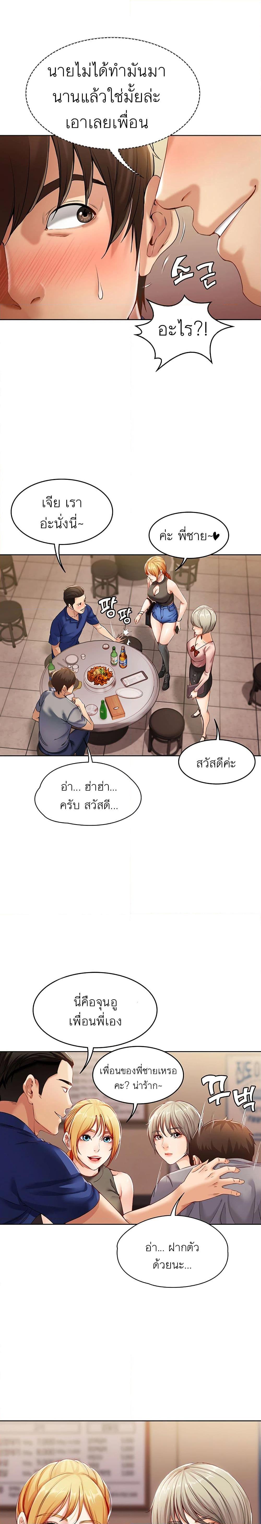 อ่านการ์ตูน Boarding Diary 1 ภาพที่ 30