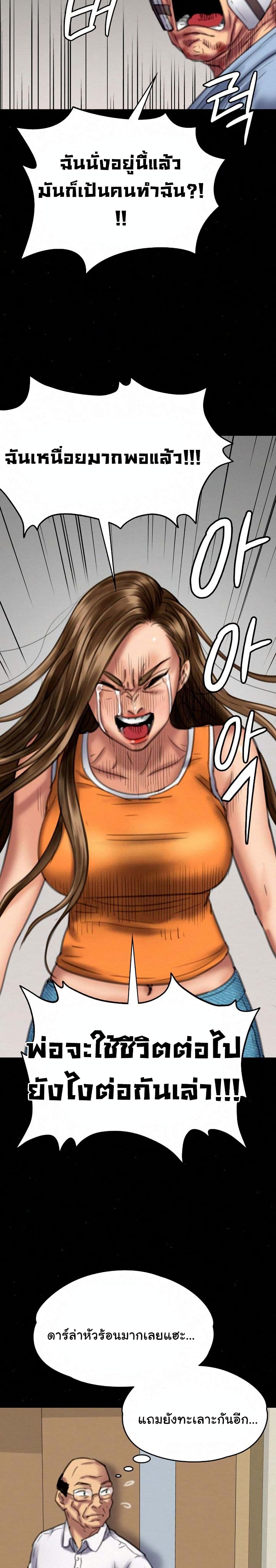 อ่านการ์ตูน Queen Bee 74 ภาพที่ 15