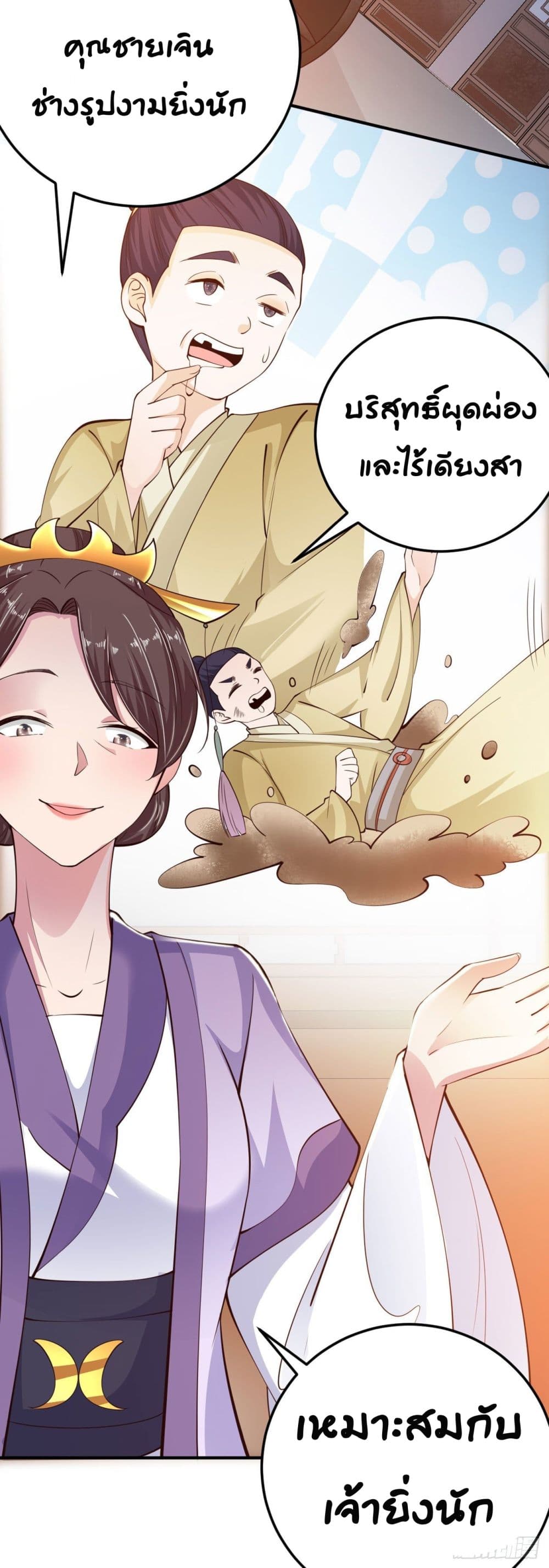 อ่านการ์ตูน Feng Yuxie King 22 ภาพที่ 27