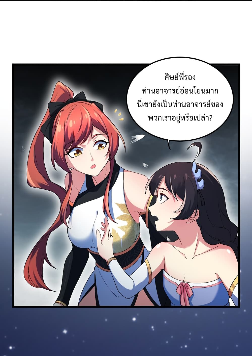 อ่านการ์ตูน The Villain Master and Invincible Disciple 3 ภาพที่ 51