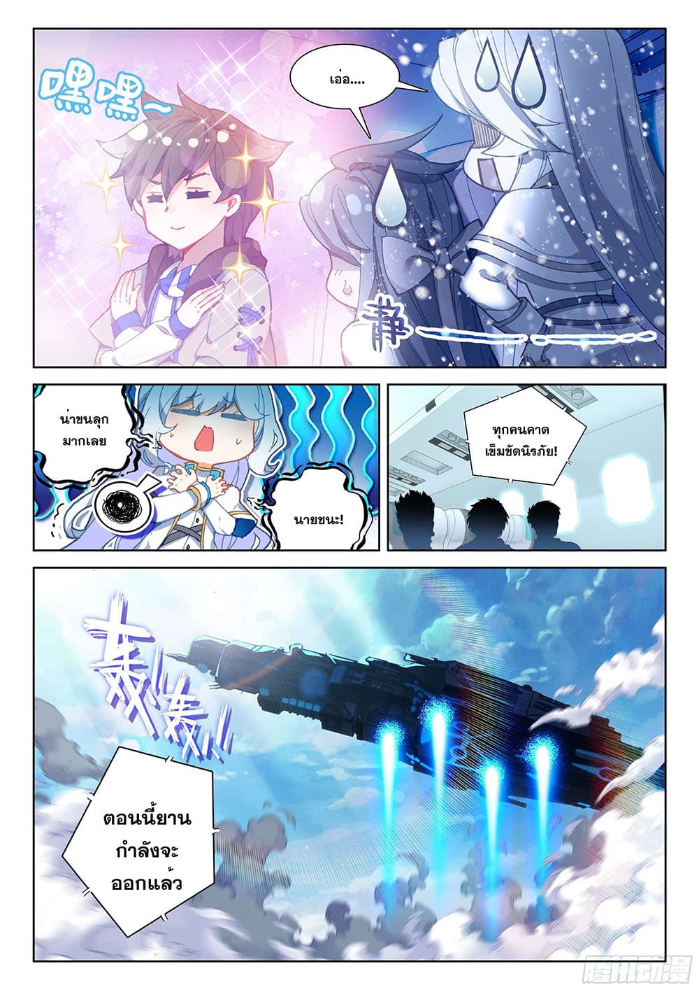 อ่านการ์ตูน Douluo Dalu IV 158 ภาพที่ 15