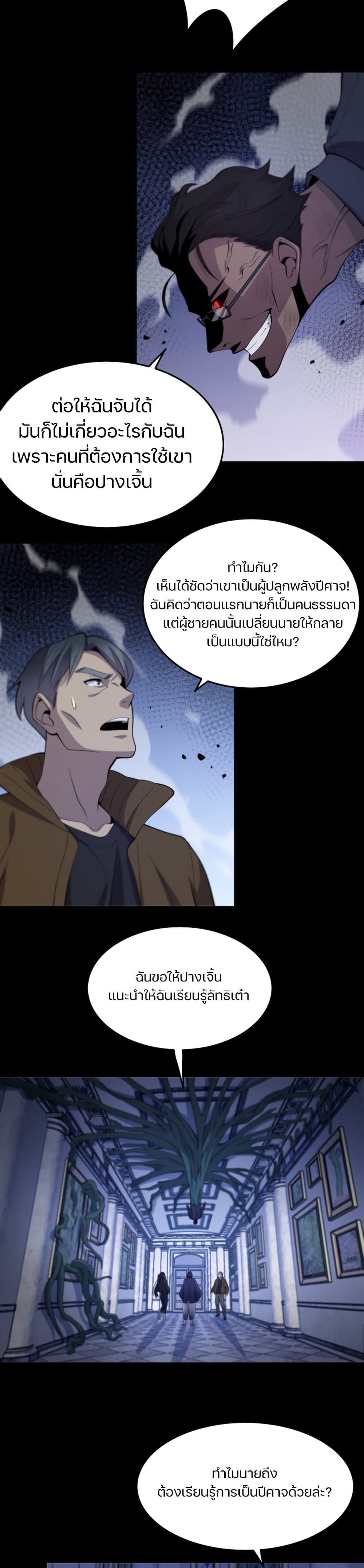 อ่านการ์ตูน The Grand Master came down from the Mountain 3 ภาพที่ 18