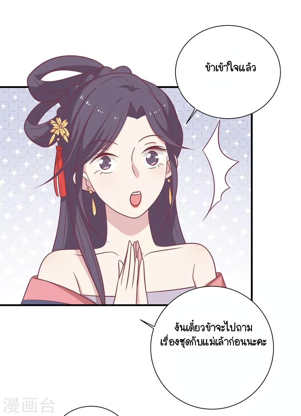 อ่านการ์ตูน Your Highness, I gotta see My Figured 93 ภาพที่ 31