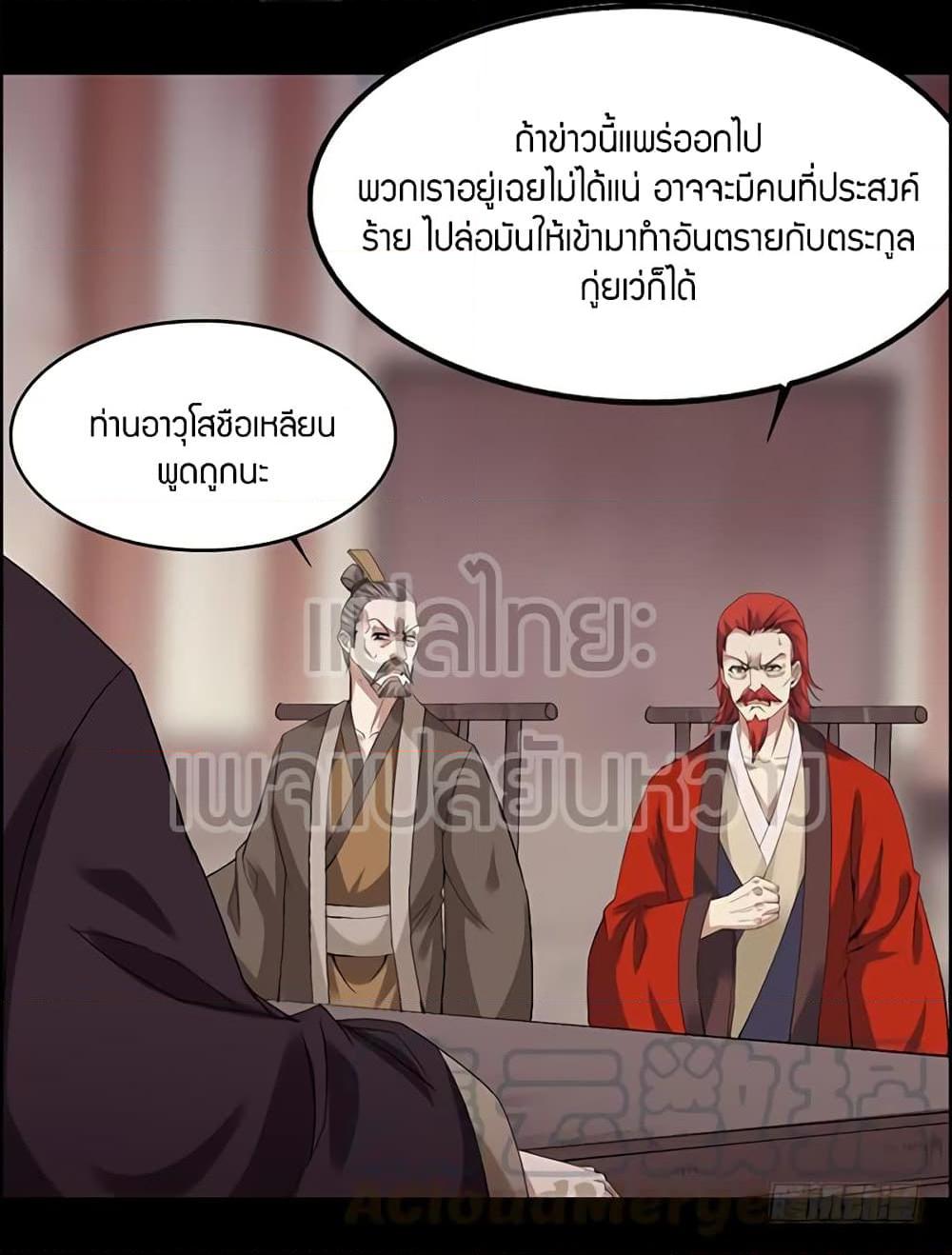 อ่านการ์ตูน Master of Gu 89 ภาพที่ 17