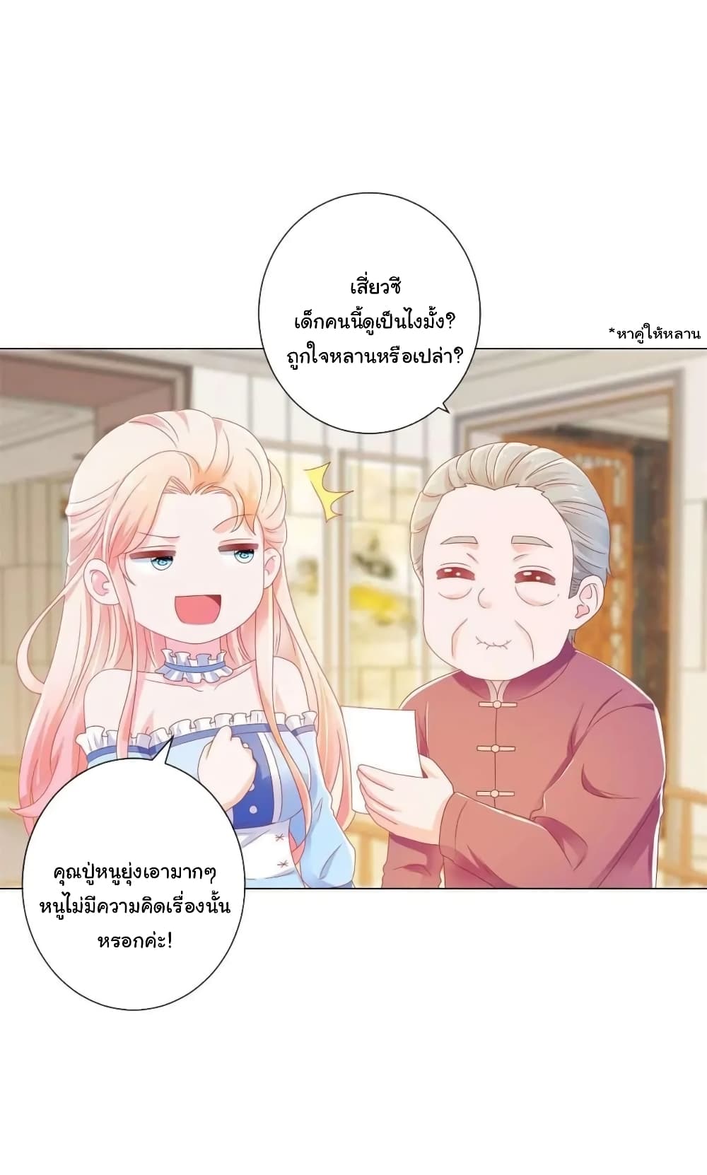 อ่านการ์ตูน The Lovely Wife And Strange Marriage 192 ภาพที่ 4