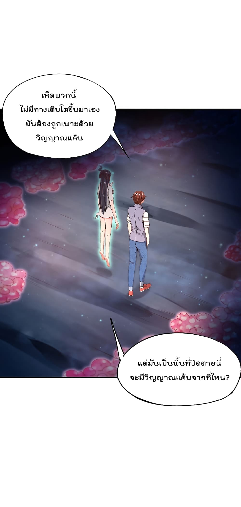 อ่านการ์ตูน The Cultivators Chat Group in The City 46 ภาพที่ 4