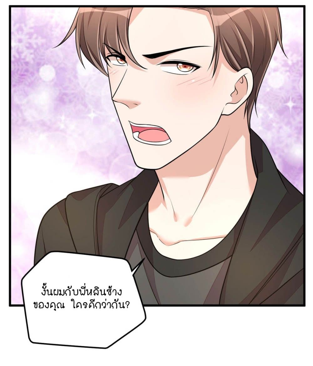 อ่านการ์ตูน Husband, I want to eat you! 40 ภาพที่ 25