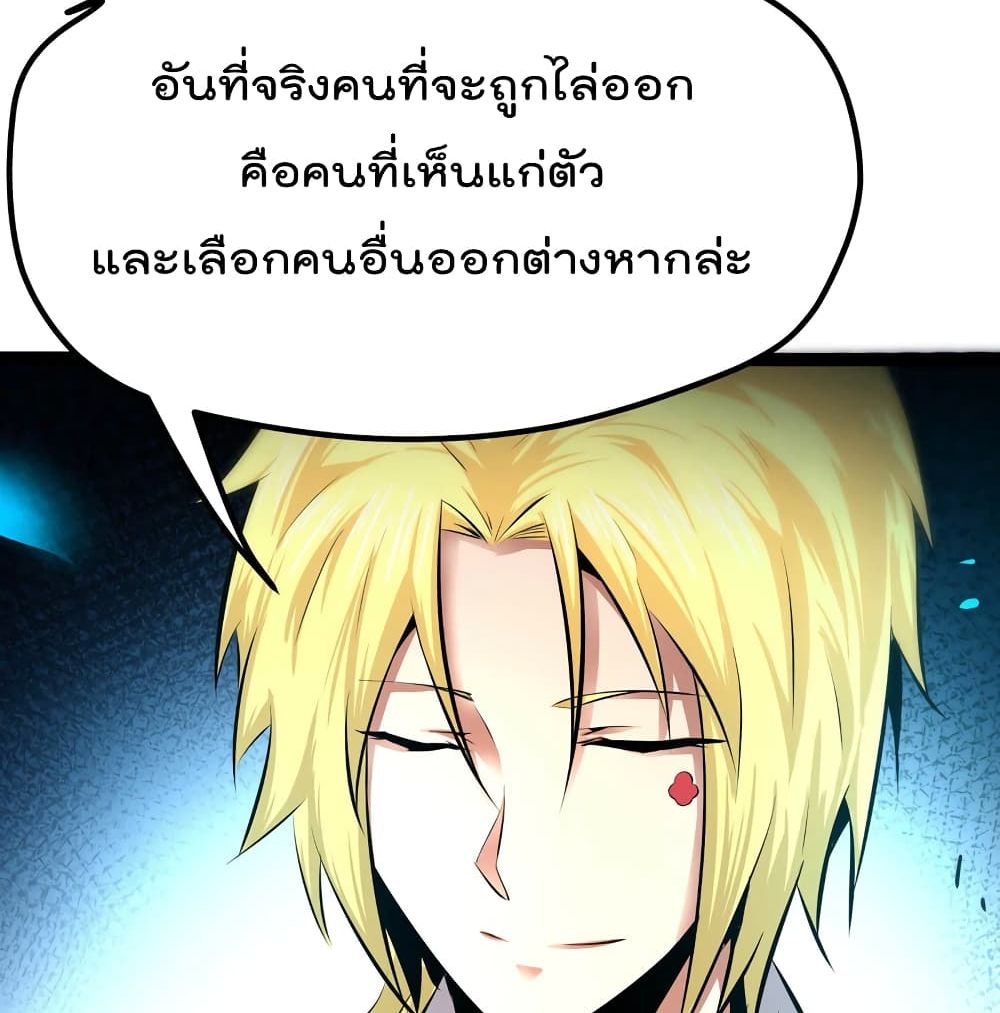 อ่านการ์ตูน The Strongest Abandon Son of God in The City 24 ภาพที่ 46