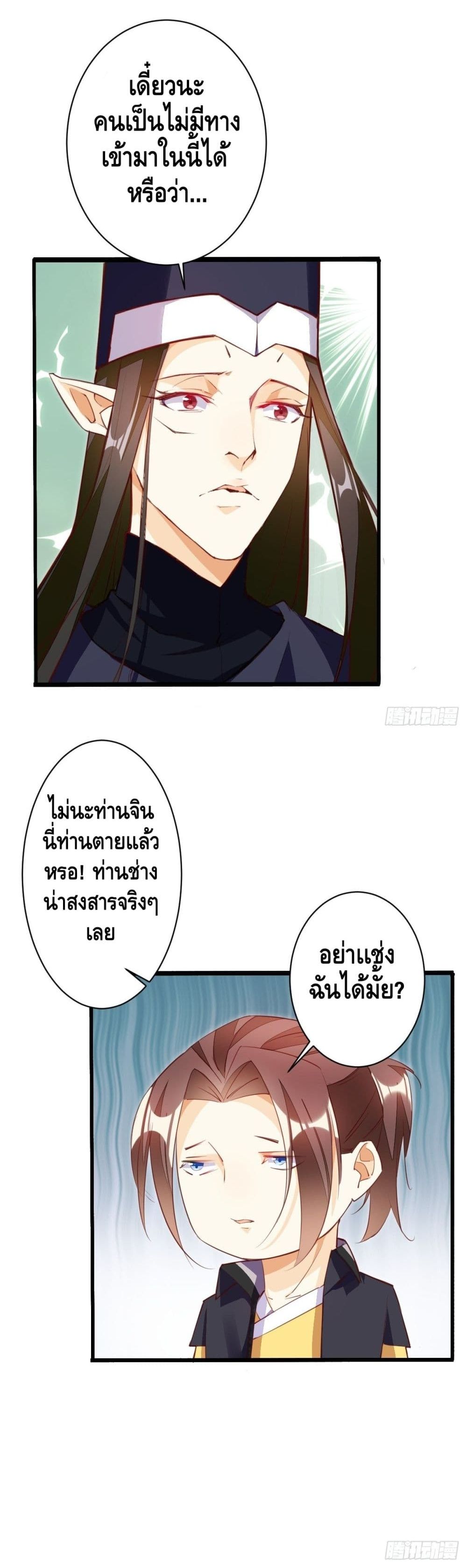 อ่านการ์ตูน Tianjie Agent 128 ภาพที่ 21