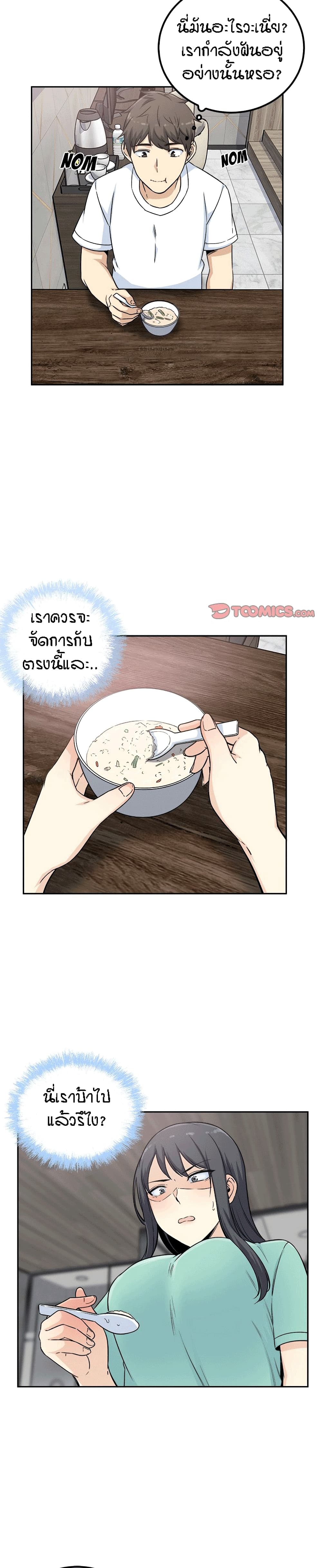 อ่านการ์ตูน Excuse me, This is my Room 58 ภาพที่ 14