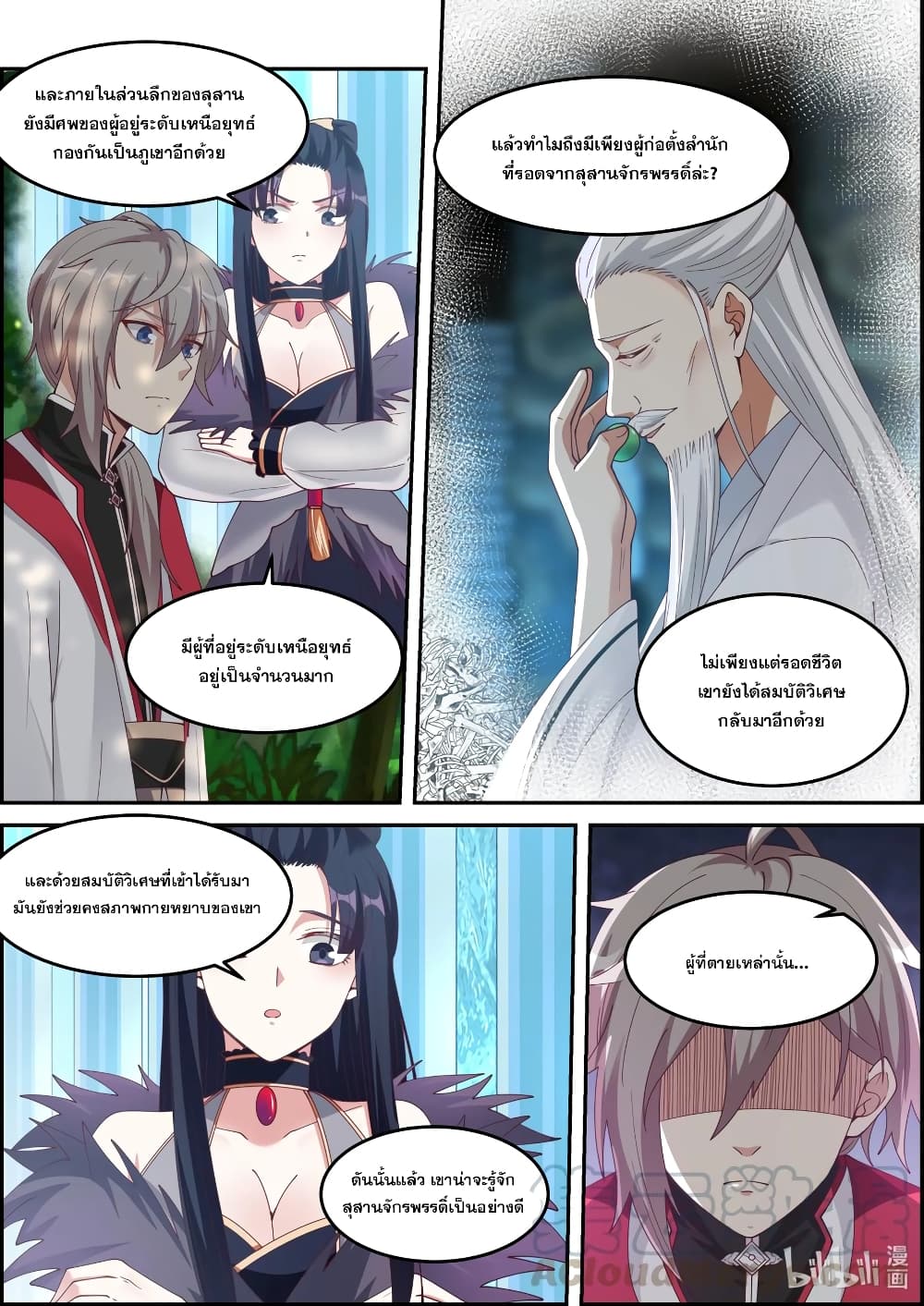 อ่านการ์ตูน Martial God Asura 230 ภาพที่ 3