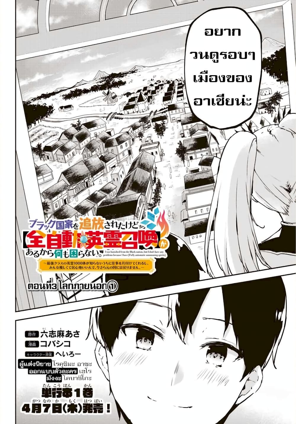 อ่านการ์ตูน BLACK Kokka wo Tsuihou Sareta Kedo [Zenjidou Eirei Shoukan] ga Aru Kara Nani mo Komaranai 3 ภาพที่ 5