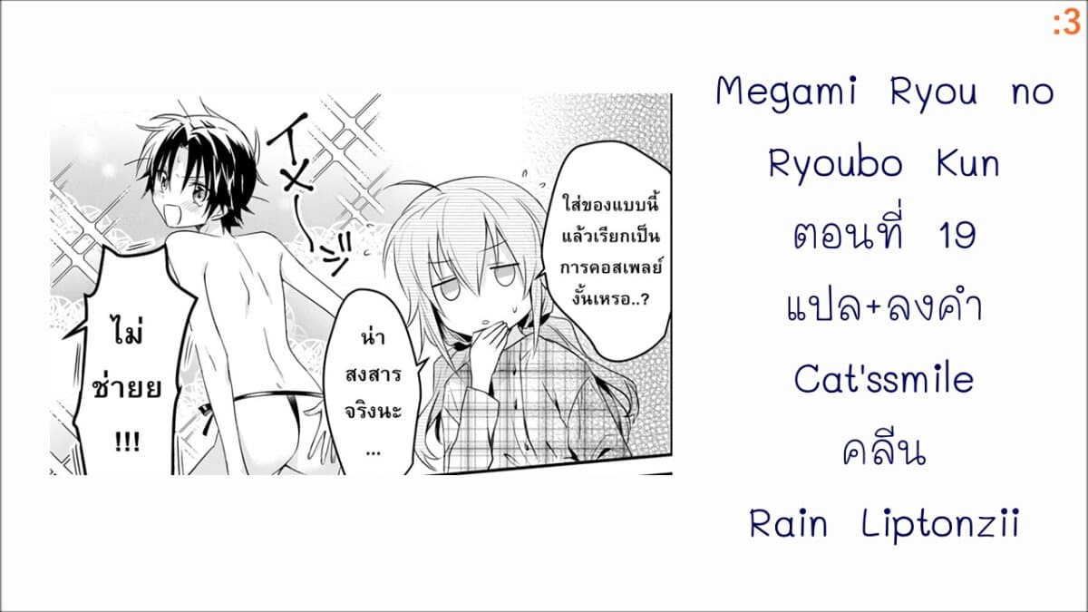 อ่านการ์ตูน Megami-ryou no Ryoubo-kun 19 ภาพที่ 27