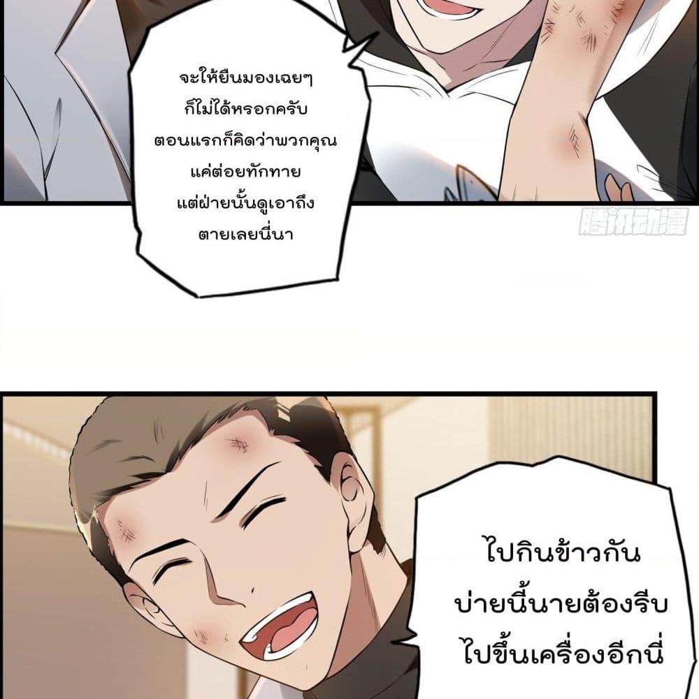 อ่านการ์ตูน Immortal Husband in The City 22 ภาพที่ 7