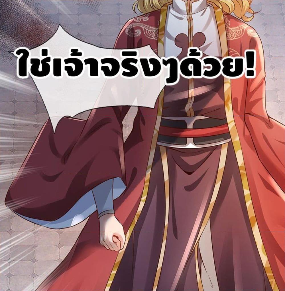 อ่านการ์ตูน Opening to Supreme Dantian 4 ภาพที่ 38