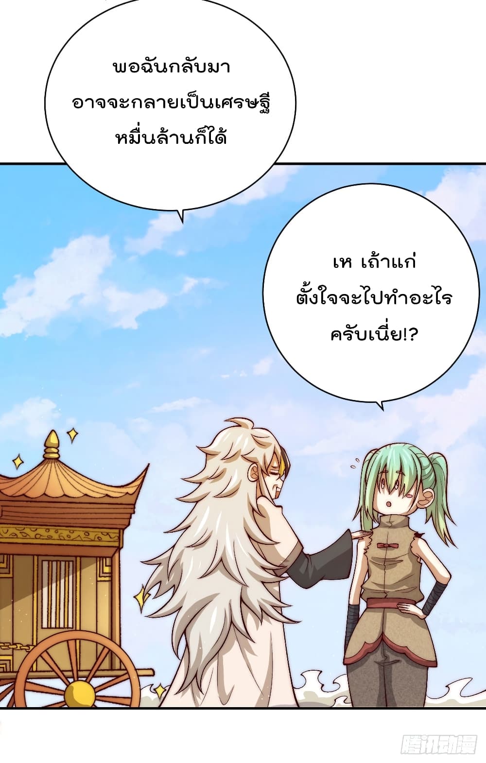 อ่านการ์ตูน Who is your Daddy? 10 ภาพที่ 18