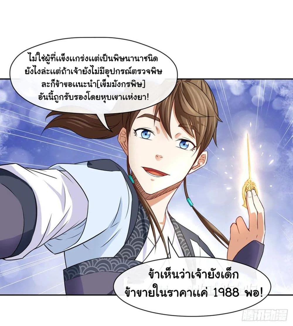 อ่านการ์ตูน The Cultivators Immortal Is My Sister 122 ภาพที่ 10