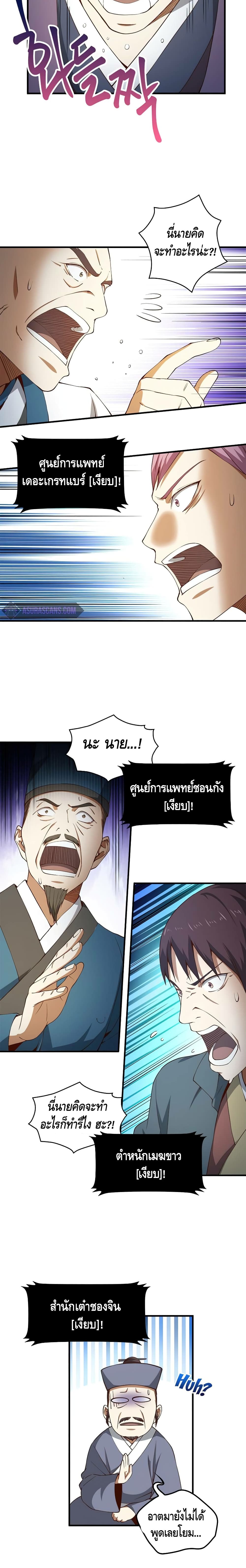 อ่านการ์ตูน Lord’s Gold Coins 41 ภาพที่ 10