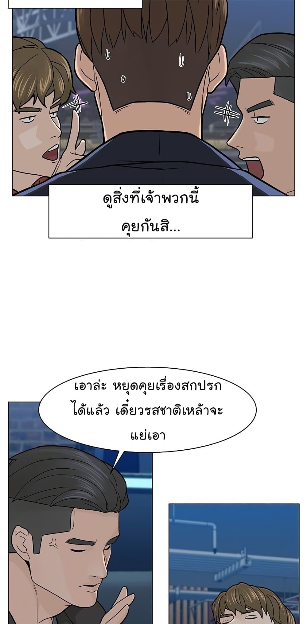 อ่านการ์ตูน From the Grave and Back 8 ภาพที่ 36