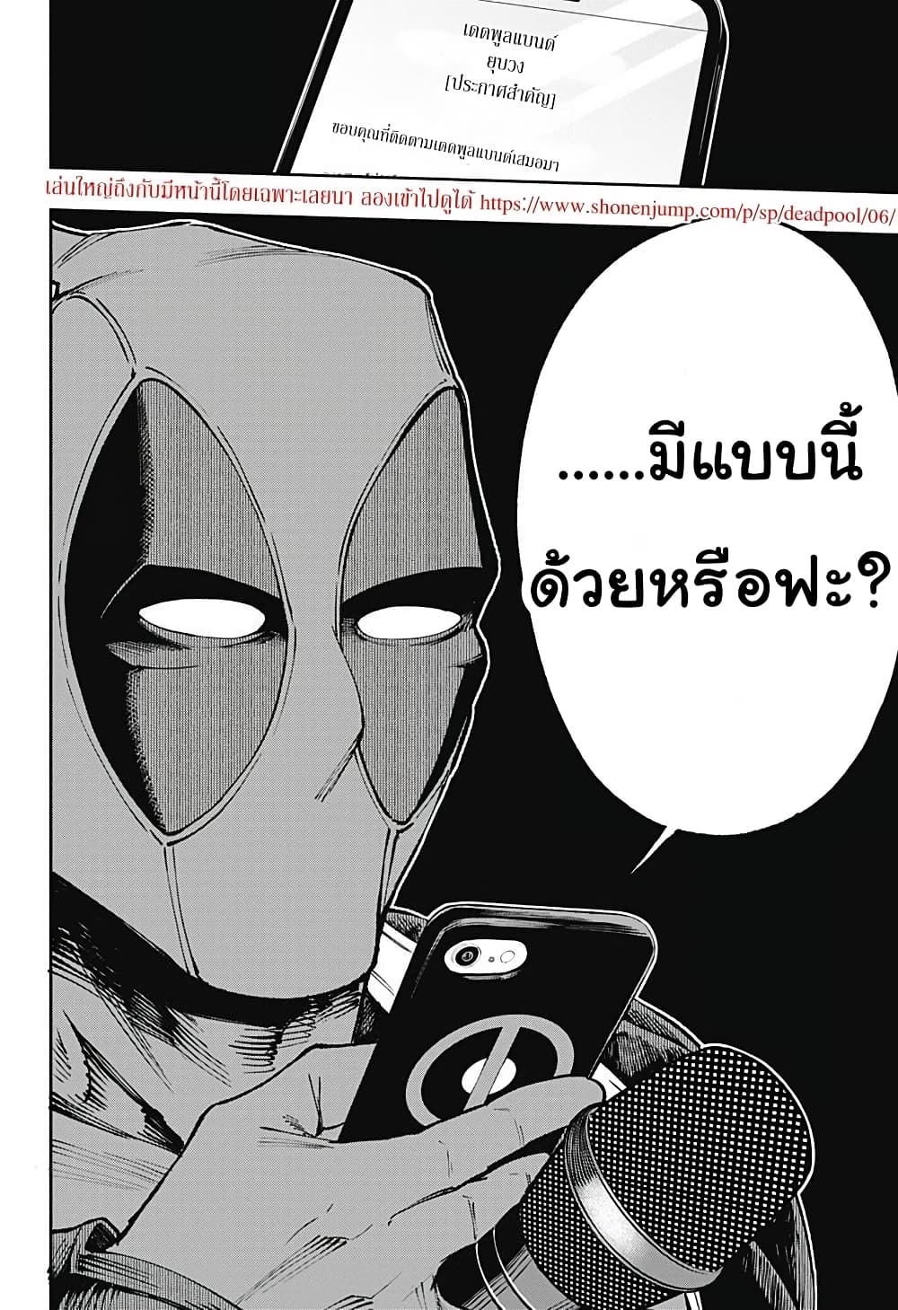 อ่านการ์ตูน Deadpool: Samurai 6 ภาพที่ 4