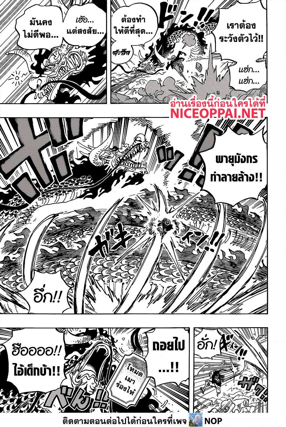 อ่านการ์ตูน One Piece 1037 ภาพที่ 7