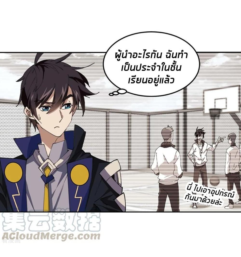 อ่านการ์ตูน Virtual World: Close Combat Mage 86 ภาพที่ 38