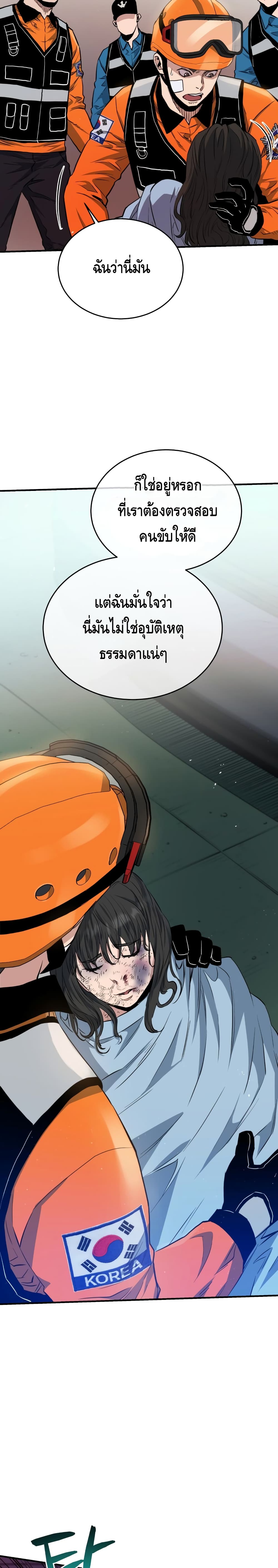 อ่านการ์ตูน Rescue System 9 ภาพที่ 4